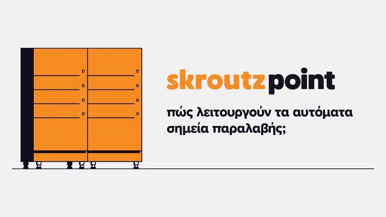 Οδηγίες Παραλαβής από Skroutz Point | Παραλαβή 24/7 Skroutz Point Locker - Podoshop