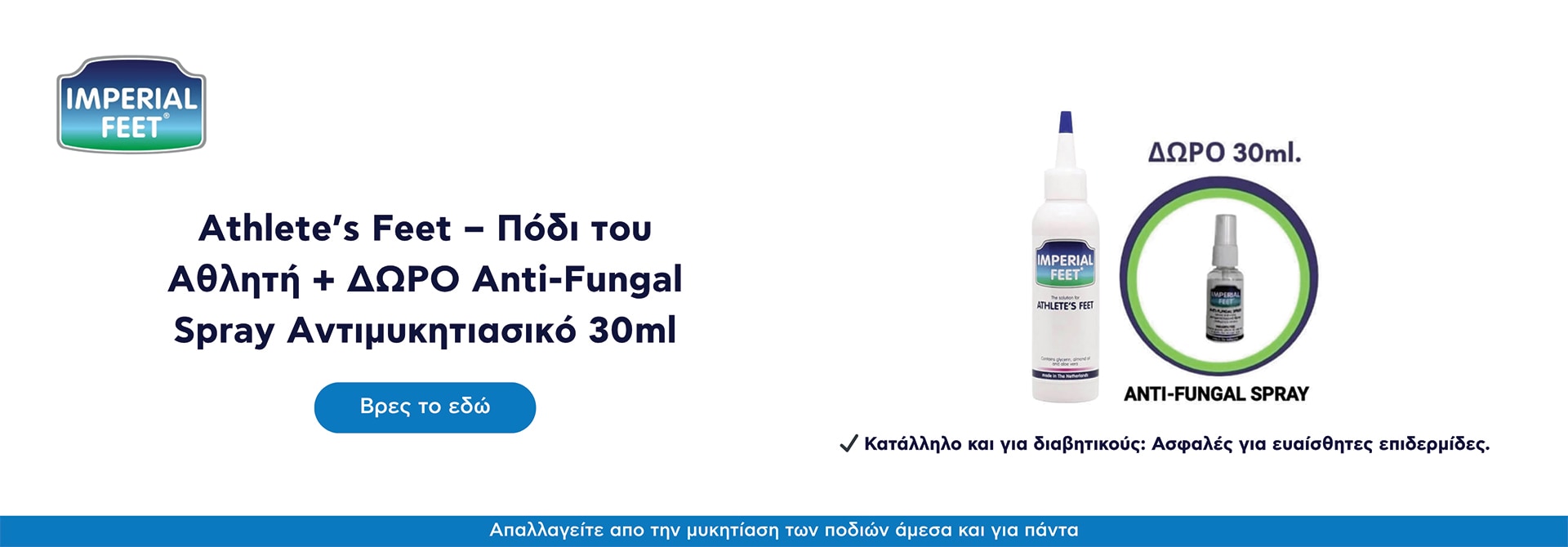 athletes feet doro antifungal desktop banner