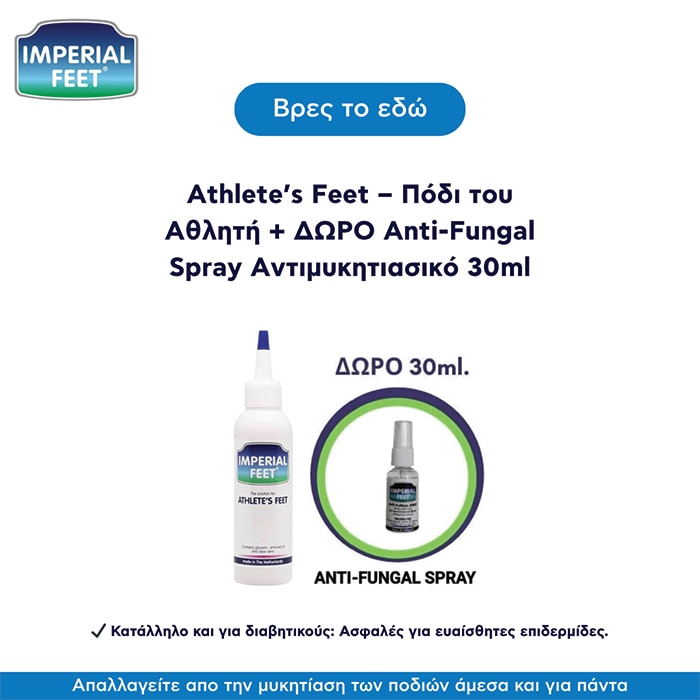 athletes feet doro antifungal mobile banner