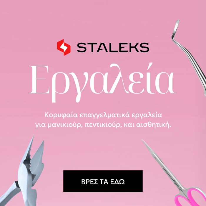 Εργαλεία staleks