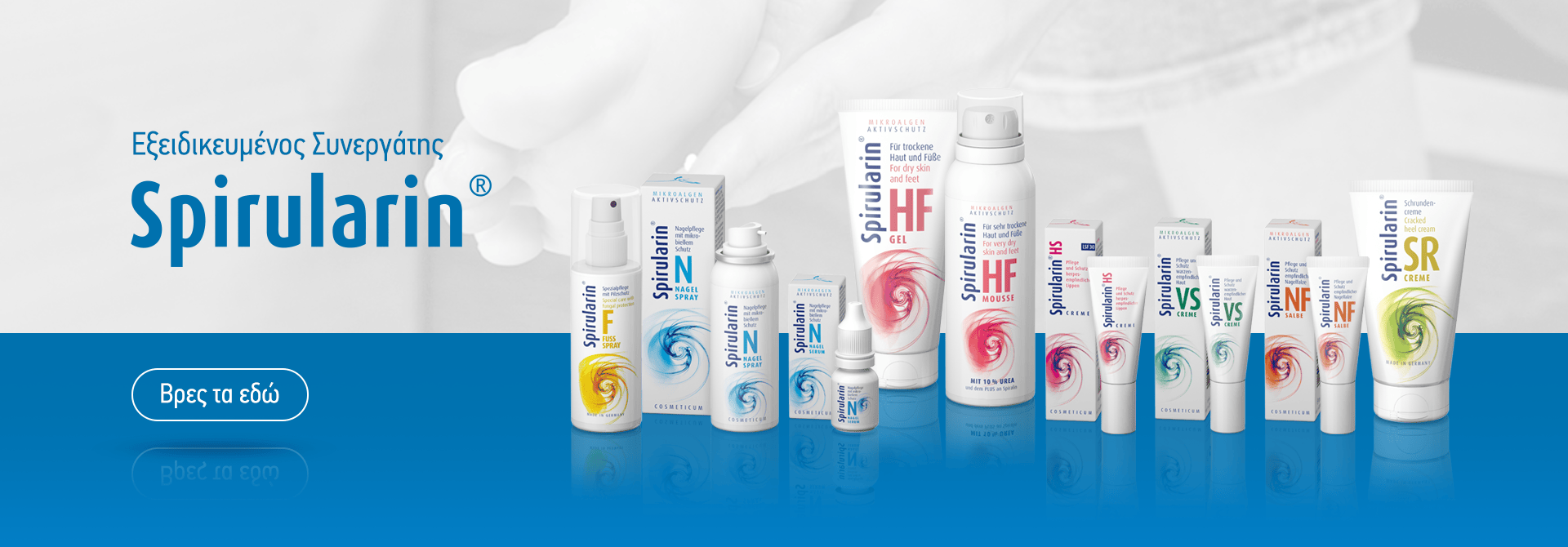 spirularin ολα τα προιοντα στο podoshop banner