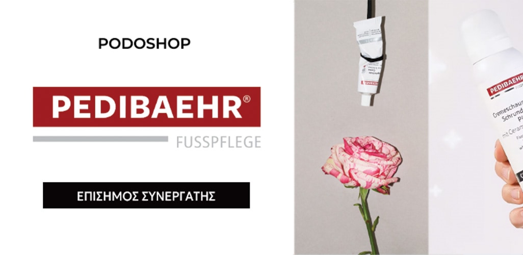 Pedibaehr × Podoshop – Επίσημος Συνεργάτης με επαγγελματικά προϊόντα ποδολογίας και περιποίησης ποδιών
