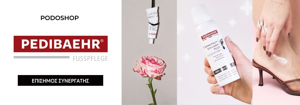 Pedibaehr προϊόντα και λογότυπο – Podoshop Επίσημος Συνεργάτης για επαγγελματική περιποίηση ποδιών