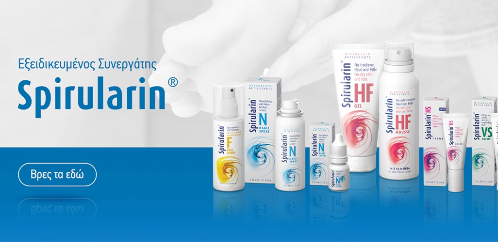 Spirularin προϊόντα και λογότυπο – Podoshop Εξειδικευμένος Συνεργάτης για επαγγελματική περιποίηση ποδιών