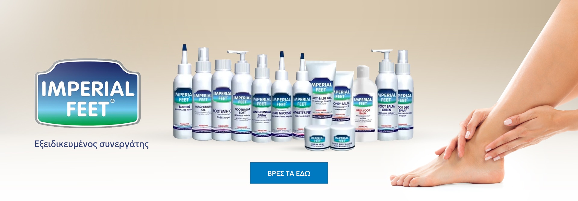 Imperial Feet αντιπροσωπος Podoshop