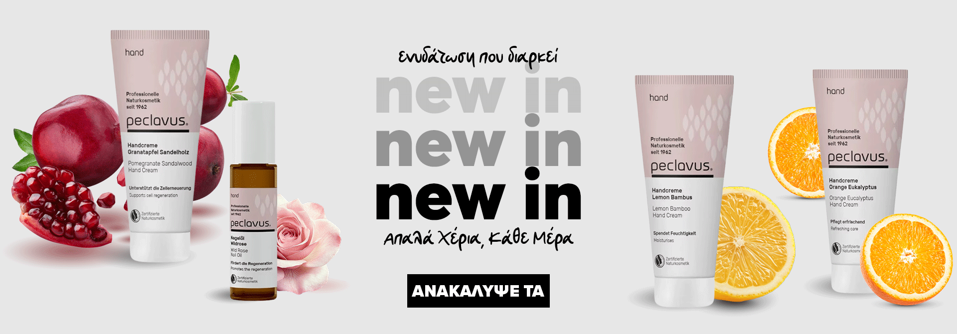 peclavus νεες παραλαβες ενυδατωση