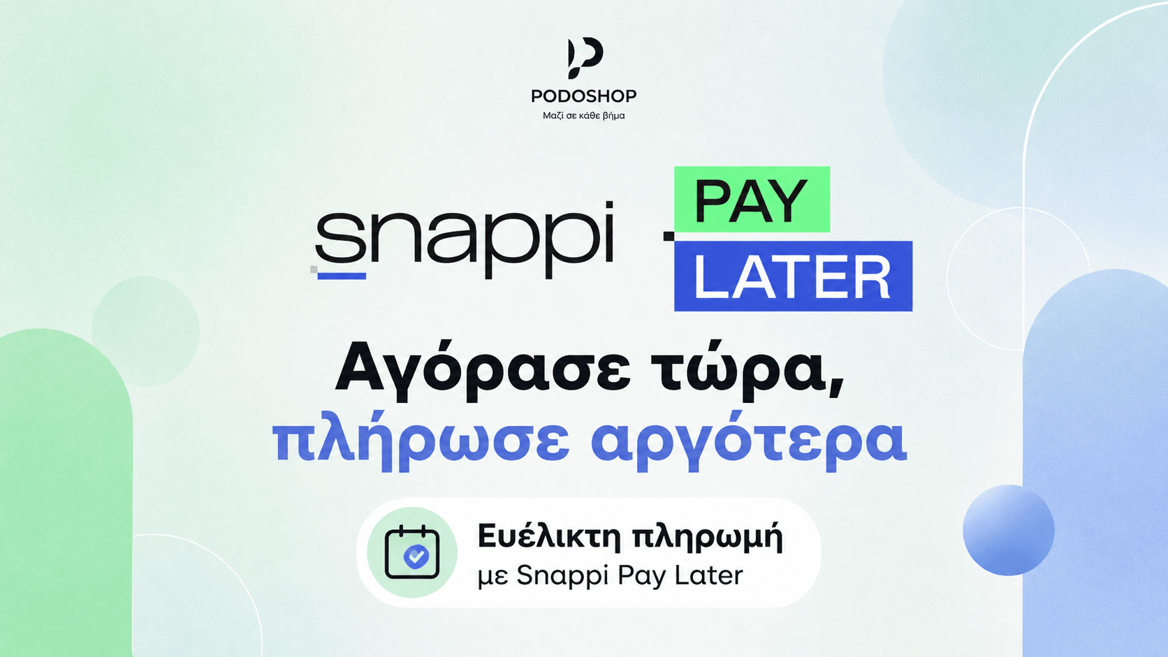 snappi αγορασε τωρα πληρωσε αργοτερα banner