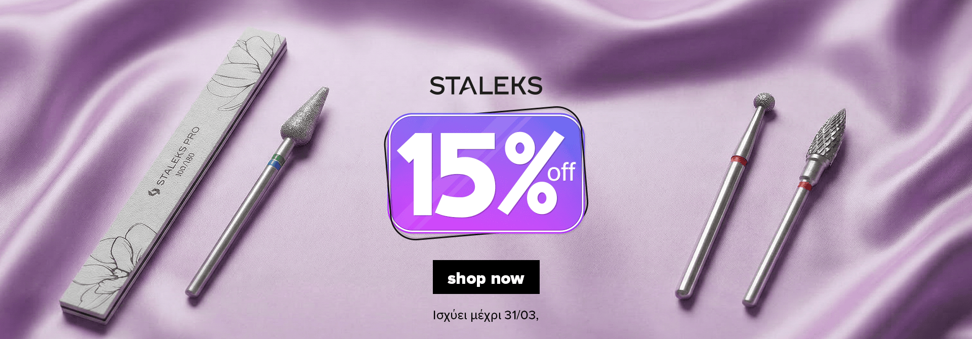 staleks 15% desktop