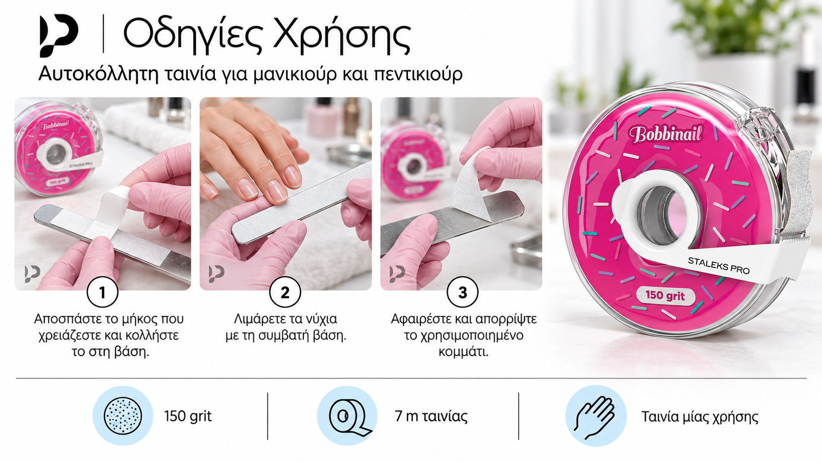 Οδηγίες τοποθέτησης, χρήσης και αφαίρεσης της αυτοκόλλητης ταινίας STALEKS Donut 150 grit.