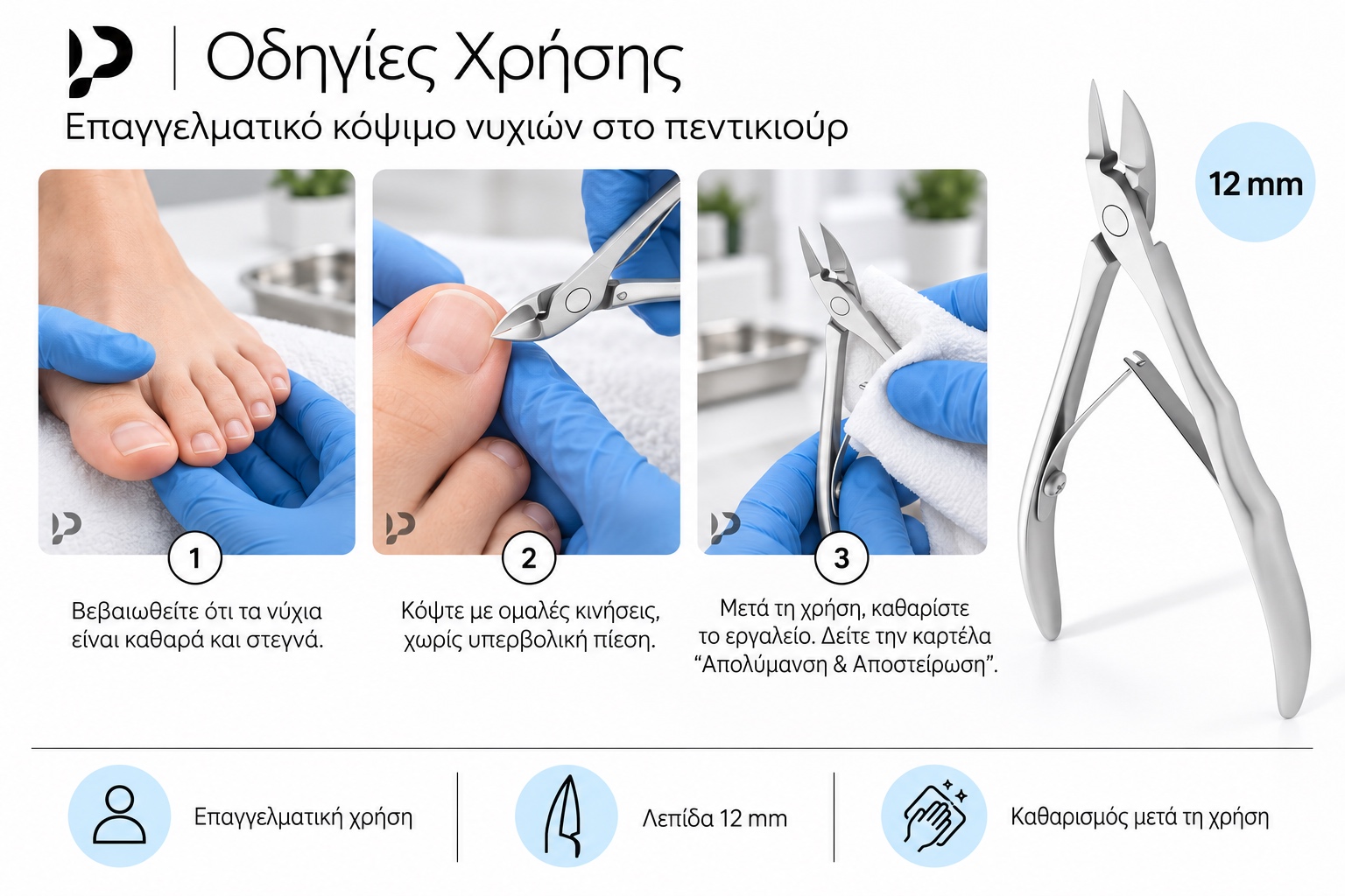 Οδηγίες χρήσης του STALEKS PRO EXPERT 60 12mm στο επαγγελματικό πεντικιούρ: καθαρά στεγνά νύχια, ελεγχόμενη κοπή και καθαρισμός μετά τη χρήση.