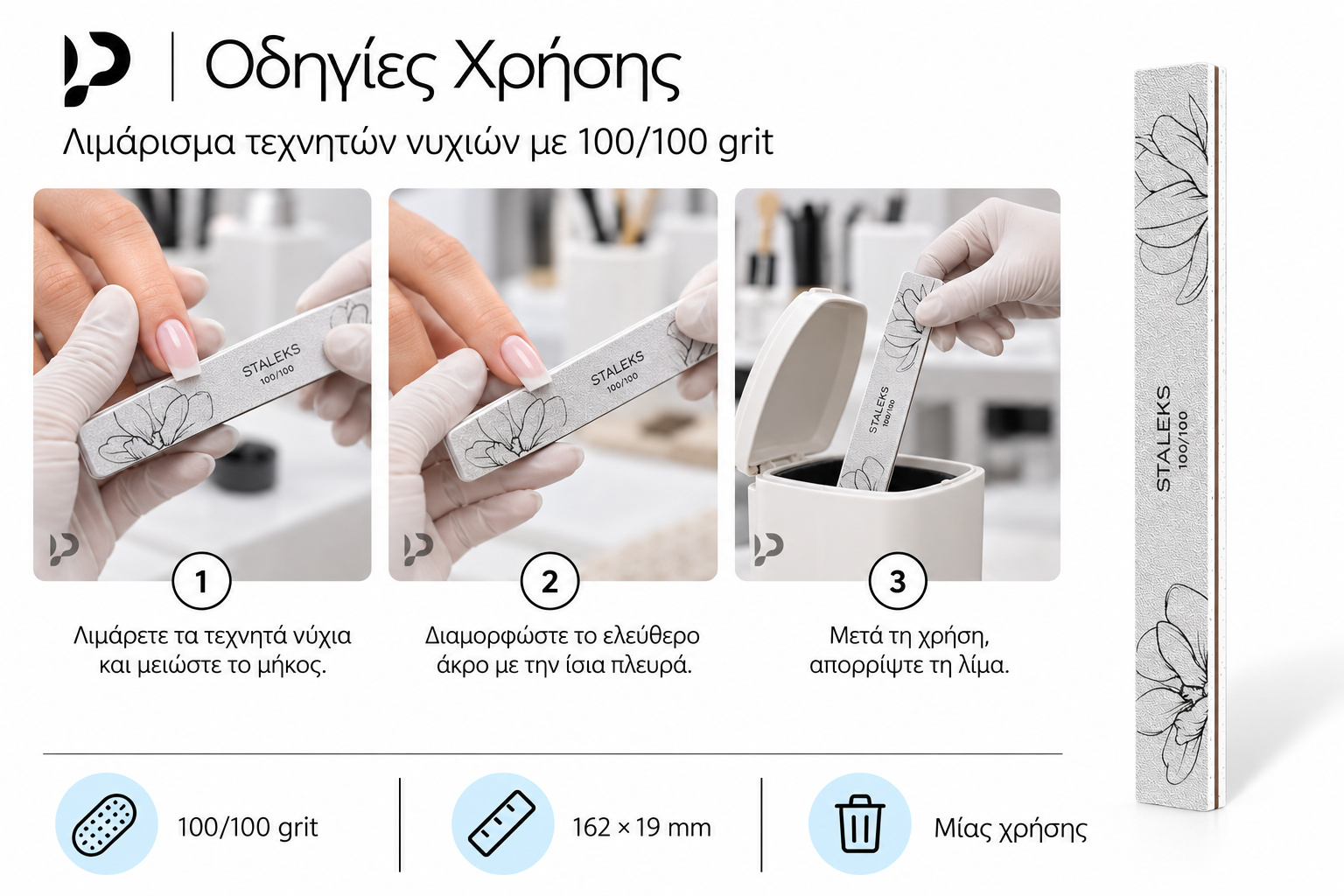 Οδηγίες χρήσης της ίσιας λίμας STALEKS 100/100: λιμάρισμα τεχνητών νυχιών, διαμόρφωση και απόρριψη.