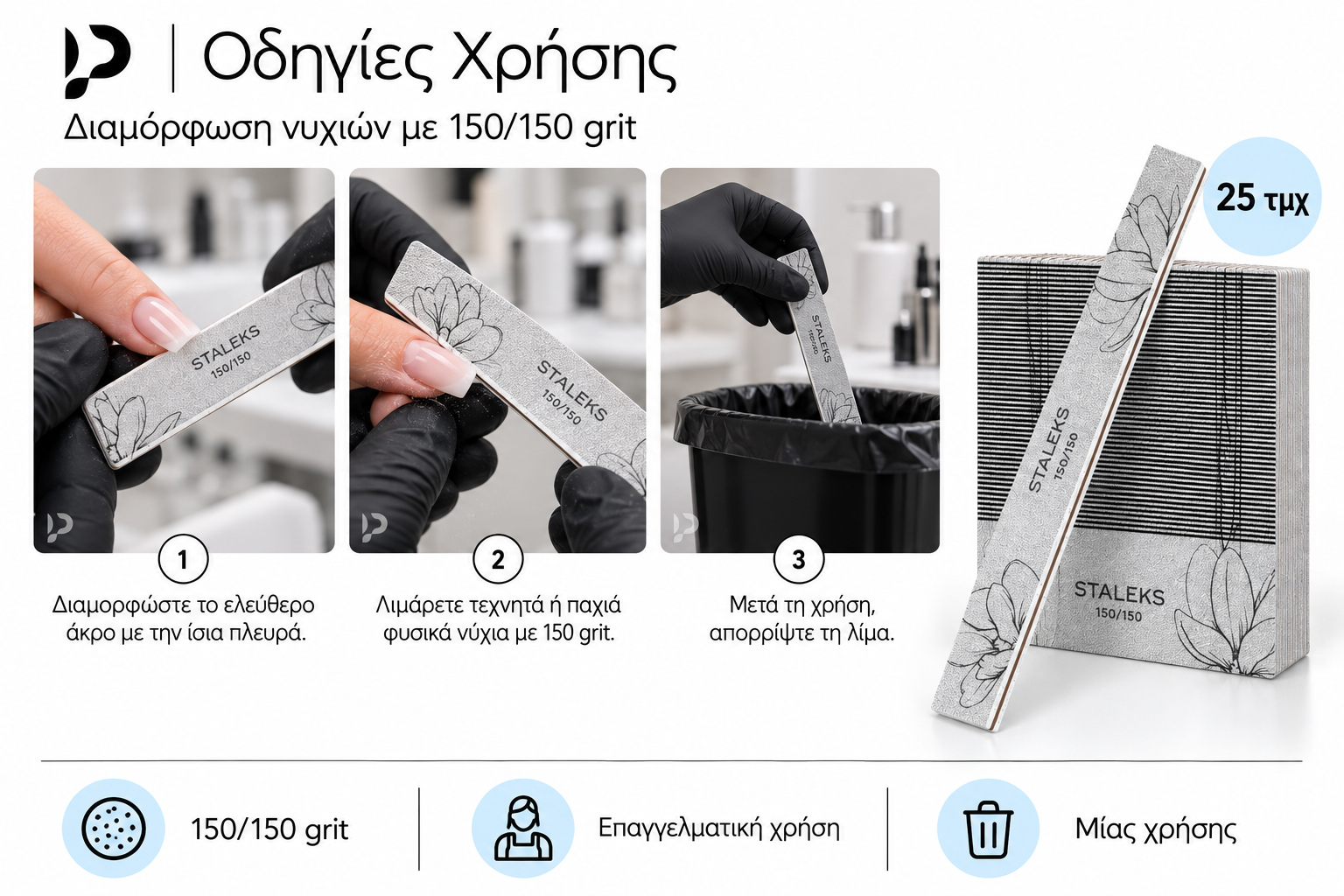Οδηγίες χρήσης της ίσιας λίμας STALEKS PRO 150/150 σε τρία βήματα.