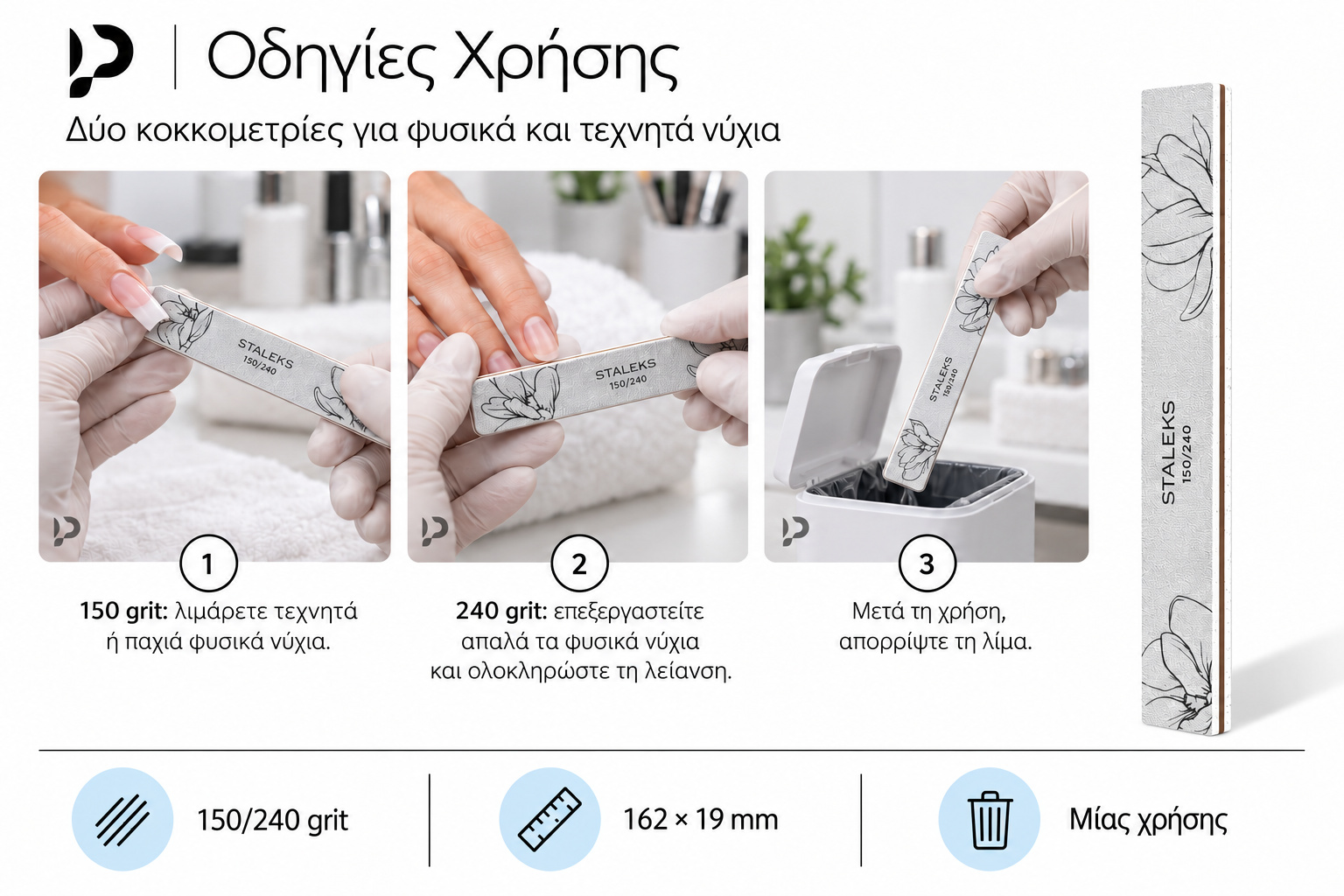 Οδηγίες χρήσης της λίμας STALEKS 150/240: επιλογή πλευράς 150 ή 240 grit και απόρριψη μετά τη χρήση.