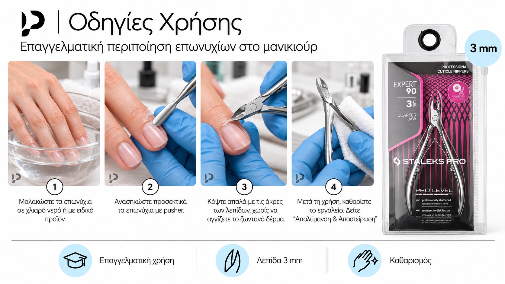 Οδηγίες χρήσης του STALEKS PRO EXPERT 90 3mm: μαλάκωση, ανασήκωση επωνυχίων, προσεκτική κοπή και καθαρισμός μετά τη χρήση.