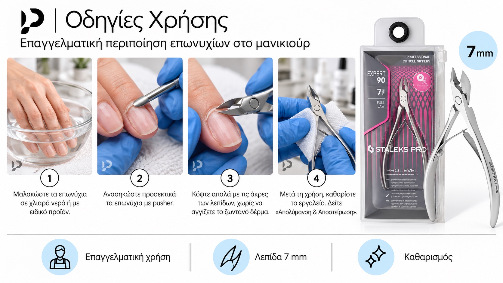 Οδηγίες χρήσης του STALEKS PRO EXPERT 90 7mm: μαλάκωση, ανασήκωση επωνυχίων, προσεκτική κοπή και καθαρισμός μετά τη χρήση.