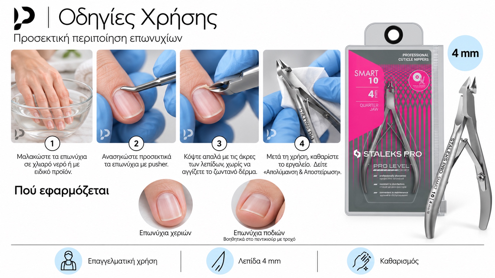 Οδηγίες χρήσης STALEKS PRO SMART 10 4mm: μαλάκωση και ανασήκωση επωνυχίων, προσεκτική κοπή και καθαρισμός του εργαλείου.
