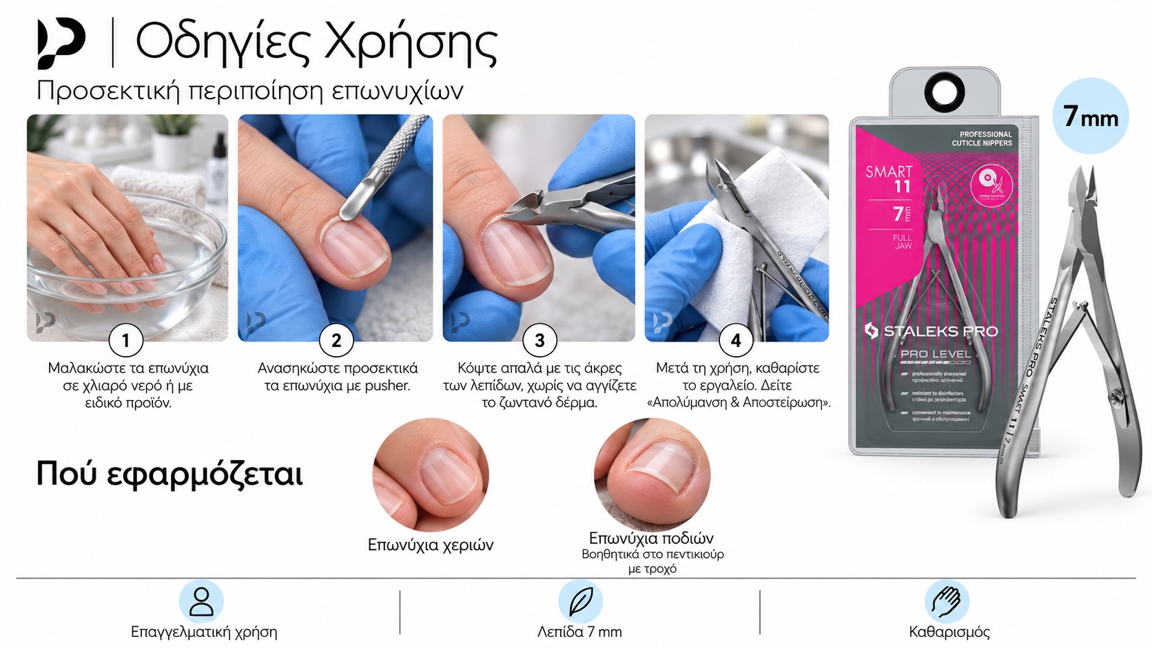 Οδηγίες χρήσης STALEKS PRO SMART 11 7mm: μαλάκωση και ανασήκωση επωνυχίων, προσεκτική κοπή και καθαρισμός του εργαλείου.