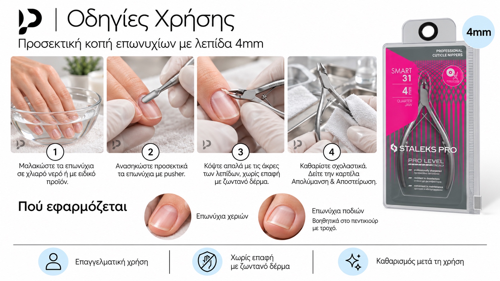 Οδηγίες χρήσης STALEKS PRO SMART 31 4mm: μαλάκωση και ανασήκωση επωνυχίων, προσεκτική κοπή και καθαρισμός του εργαλείου.