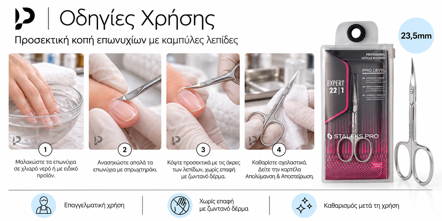 Οδηγίες χρήσης STALEKS PRO EXPERT 22 TYPE 1: μαλάκωση, ανασήκωση και προσεκτική κοπή επωνυχίων με ψαλιδάκι και καθαρισμός μετά τη χρήση.