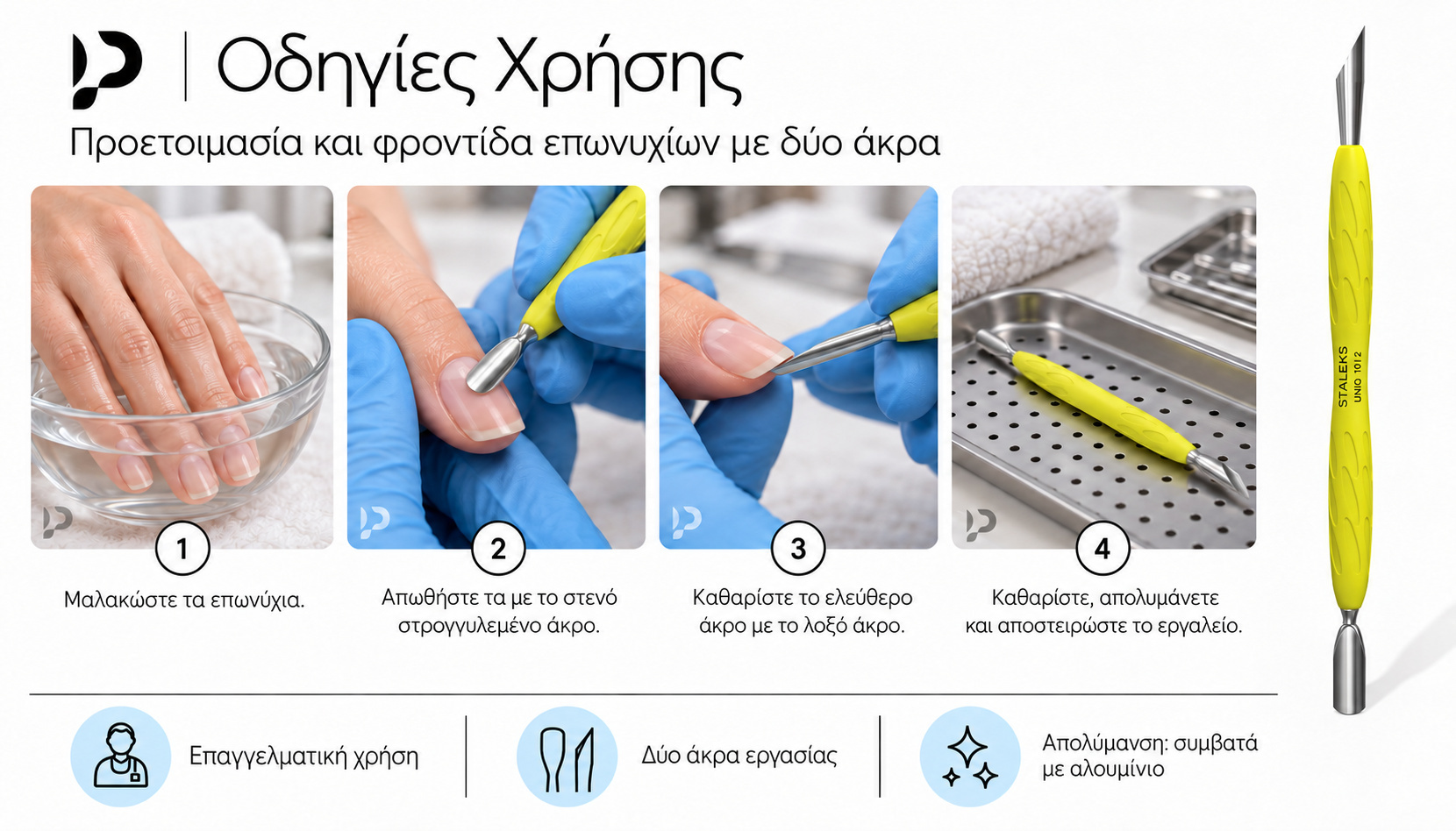 Οδηγίες χρήσης STALEKS Gummy PQ-10/2y: μαλάκωμα επωνυχίων, χρήση στρογγυλεμένου και λοξού άκρου και φροντίδα εργαλείου.