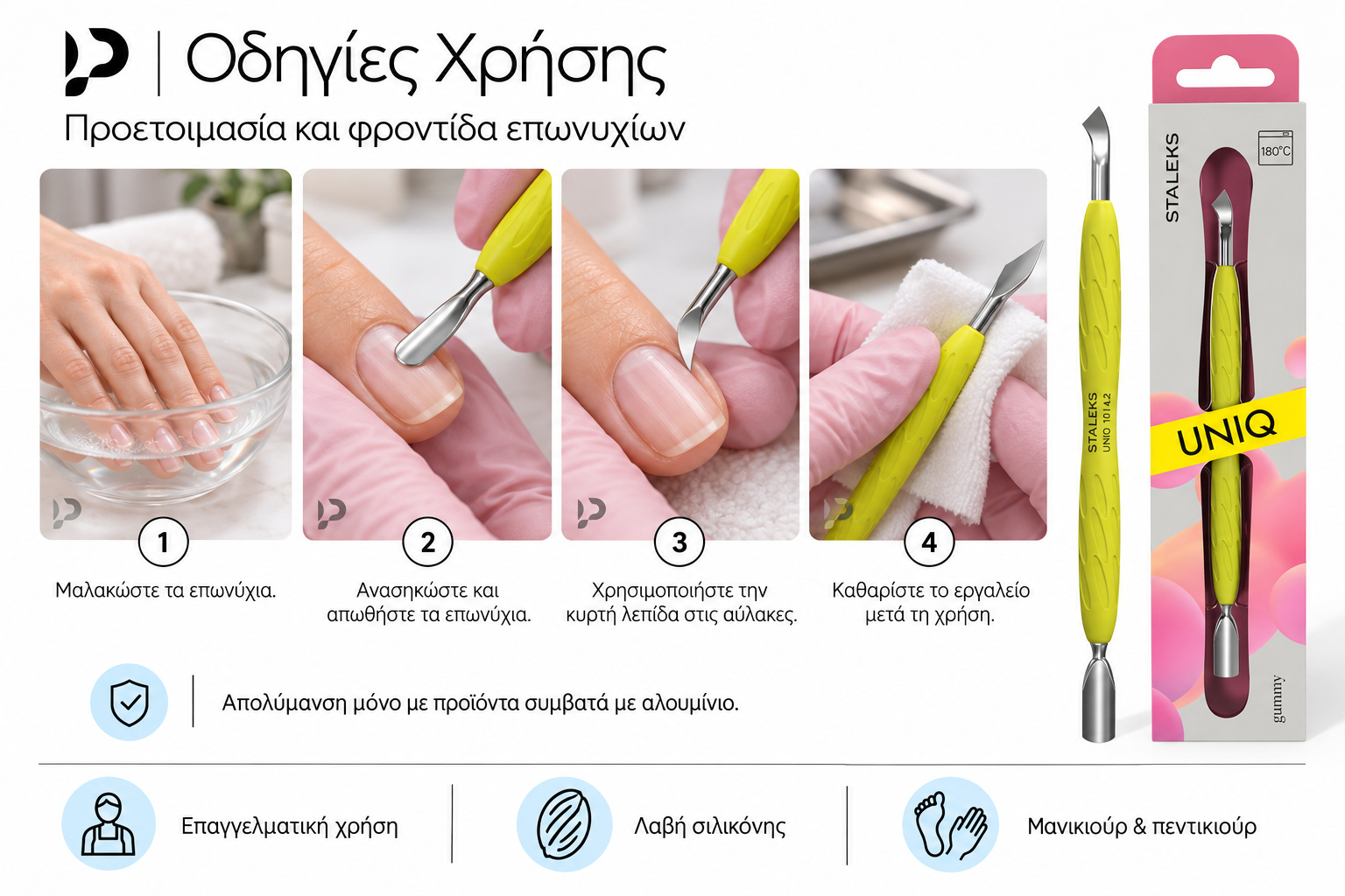 Οδηγίες για το STALEKS GUMMY PQ-10/4.2y: μαλάκωμα επωνυχίων, χρήση των δύο άκρων και καθαρισμός του εργαλείου.
